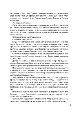 Лисичкин, С. С. "Александр Прокопенко. Народный футболист"
